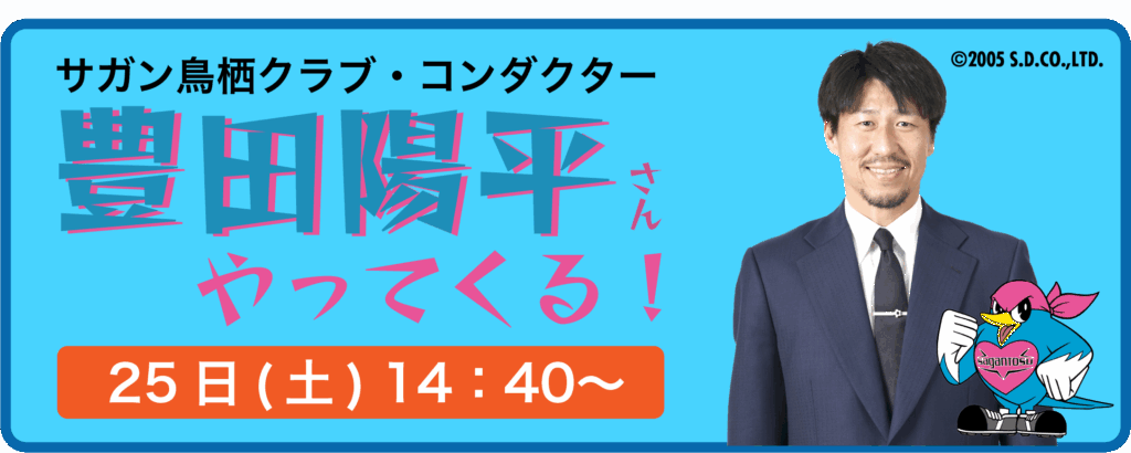 富士町に豊田陽平さんがやってくる！