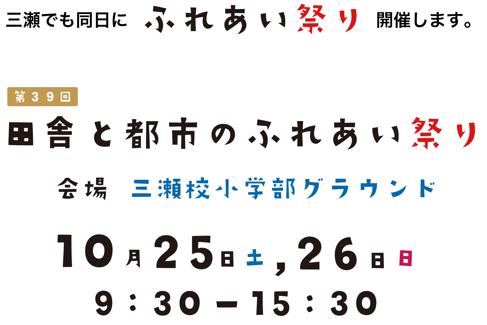 event_mitsuse@2x