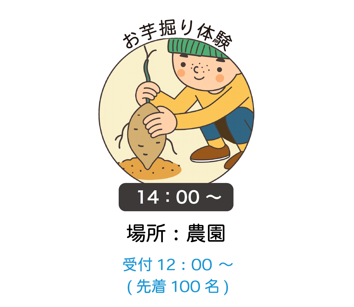 芋掘り体験