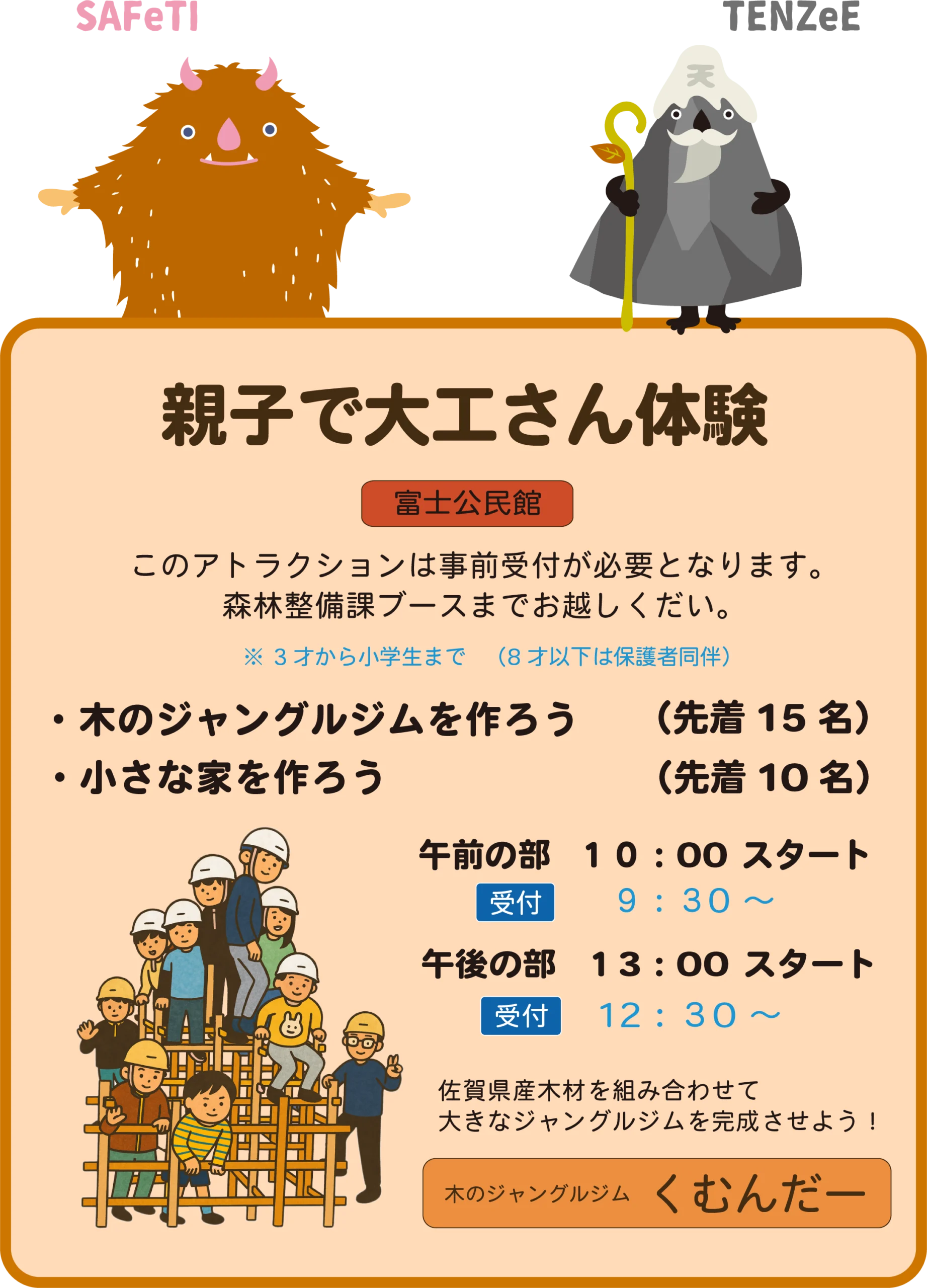 親子で大工さん体験
