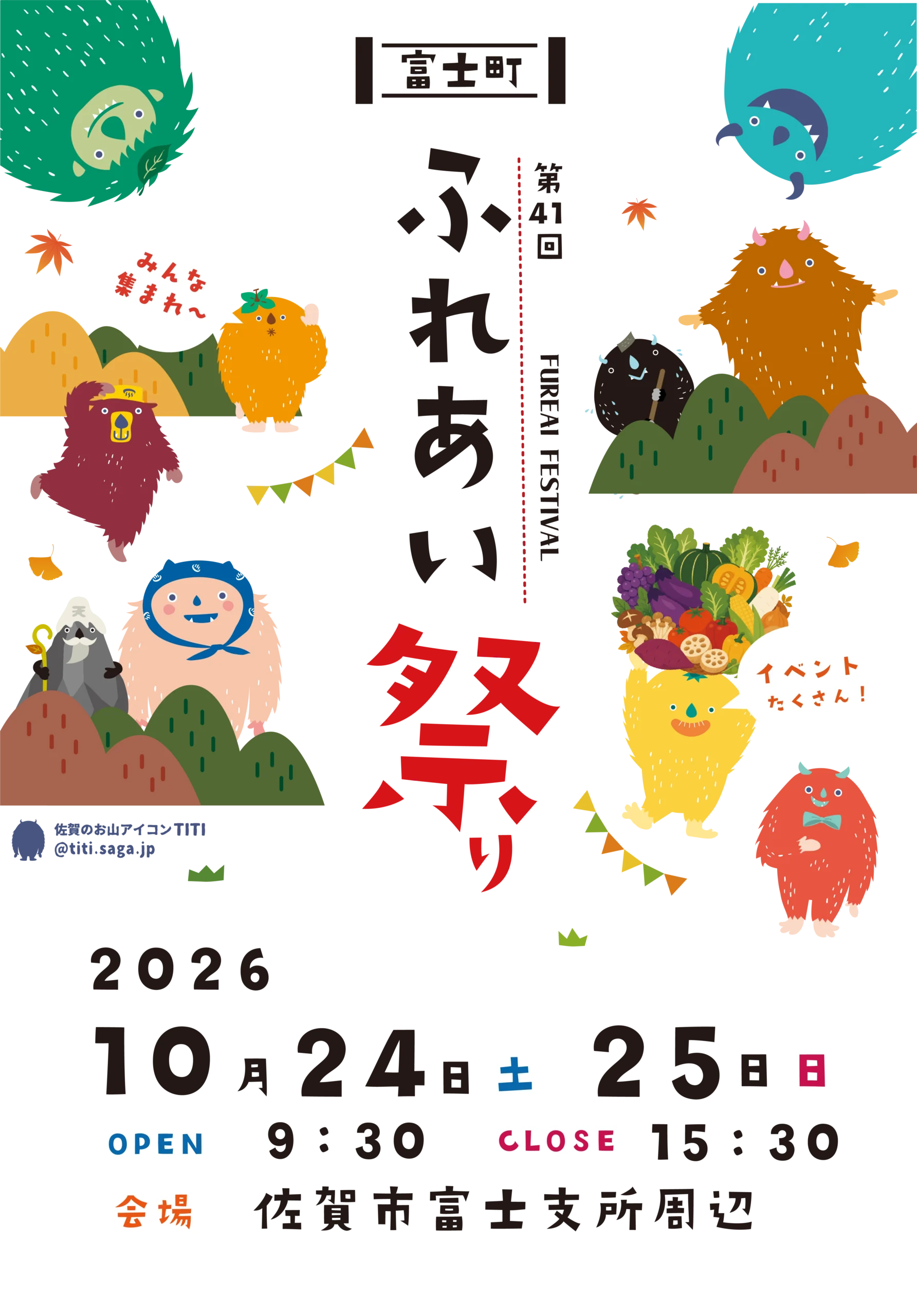 第41回富士町ふれあい祭り